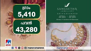 ഇന്നത്തെ സ്വര്‍ണവില | Gold price