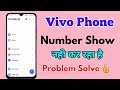 vivo contact not show, vivo me number show nahi ho raha hai, vivo full number not showing