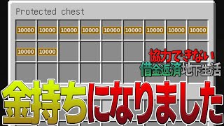 【マイクラ脱出】協力できない借金返済地下生活 - 10日目