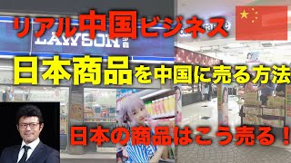 #23【メディア出演】日本の商品を中国で販売するには？　『別冊ぐっ！ジョブ』_テレビ東京系列