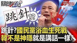 【關鍵時刻】20191122節目播出版（有字幕）｜劉寶傑