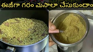 గరం మసాలా తయారీ/Garam Masala