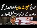 Journalist Matiullah Jan Ko Bail Mil Gayi - Court Ke Andar Kiya Hua? Complete Details