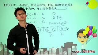 学而思 六年级 小升初数论高频考点汇总与方法总结(下)2