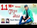Bangla Song প্রেমের নয়ন Premer Noyon | Kazi Shuvo | Kolergaan Multimedia☢☢ EXCLUSIVE ☢☢