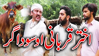 Akhtar Qurbani Aw Sawdagar Funny Video By PK Vines 2020  | PK TV