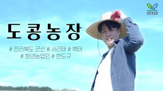 청년농업인 홍보 영상 제작 Event