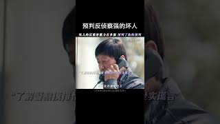 遇到反侦察能力强的坏人，就是要预判他的预判的预判#于和伟新剧一案入坑 #于和伟 #丁勇岱 @iQIYIofficial