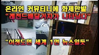 온라인 커뮤티니에 화제만발 \