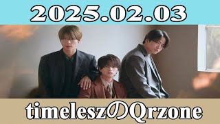 timeleszのQrzone 2025.02.03