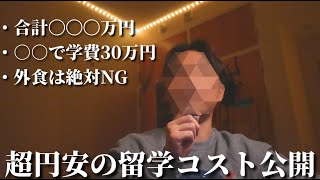 留学 - お金なしアメリカ大学生の1学期の費用公開/勉強/英語