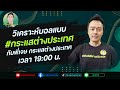 🔴LIVE  วิเคราะห์ฟุตบอล กับพี่เจษ กระแสต่างประเทศ