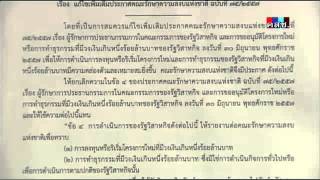 คำสั่ง คสช. เรื่อง แก้ไขเพิ่มเติมประกาศคณะรักษาความสงบแห่งชาติ ฉบับที่ 75/2557 (ฉบับที่78/2557)