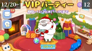 【ピクサータワー】12/20~VIPパーティ12 クリアのコツと攻略方法【イエティ】