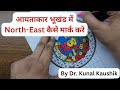 आयताकार भूखंड में North-East कैसे मार्क करे, सही दिशा कैसे निकाले, How to Mark North-East Correctly?