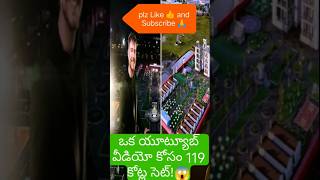 #ఒక వీడియో కోసం 119 కోట్ల సెట్ #ytshorts