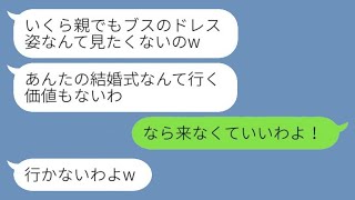 結婚式当日、美しい妹だけを溺愛する両親が突然キャンセル「ブスのドレス姿なんて見たくないw」→1時間後、毒親が慌てて式場に駆けつけた理由がwww