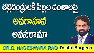 తల్లిదండ్రుల కి  పిల్లల దంతాలపై అవగాహన అవసరం | Dr raos Dentel