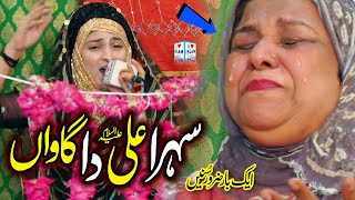 Sehra ali da gawan | Saima Raza | Tatheer Fatima | Sehra | i Love islam