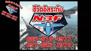 ส่งงานซ่อมโดรน Max185 ของคุณเก่ง By พลN3F