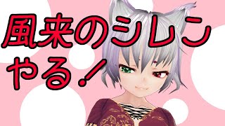 【ゲーム配信】【風来のシレン5plus】【未来の塔】踏破！！妾とフォーチュンタワーで高みに至ろう💕運命のダイスもコロコロしちゃうのじゃ💕その5