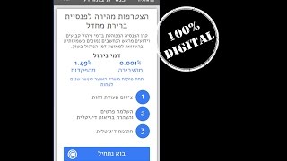 הצטרפות דיגיטלית מהירה לפנסיית ברירת מחדל