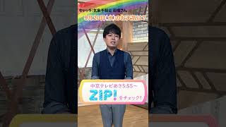 【カンタン解説】石橋さん、9月20日(水)のお天気は？「各地で30℃越え🌞午後は急な雷雨に注意☔⚡」#shorts