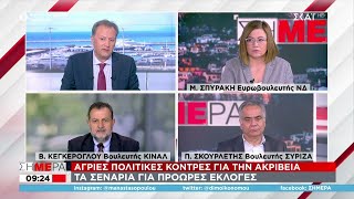 Άγριες πολιτικές κόντρες για την ακρίβεια - Τα σενάρια για πρόωρες εκλογές | Σήμερα | 21/03/2022