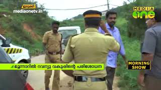 മൂന്നാര്‍ കയ്യേറ്റം തടയാന്‍ റവന്യൂ ഉദ്യോഗസ്ഥരുടെ പരിശോധനക്കെതിരെ സിപിഎം