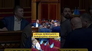 😱СУМНА ПРАВДА ПРО ВЛАДУ ЗЕЛЕНСЬКОГО