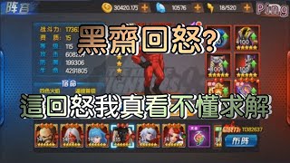 KOF98OL 阿評【陸服】黑齋回怒   我還真搞不懂呢  求解  各位