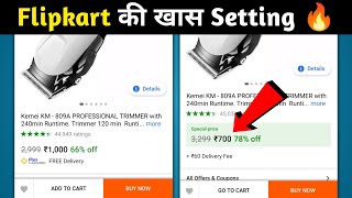 How to Buy Lowest Price on Flipkart | Flipkart se kam price kaise kare