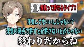 【恋愛相談室】浮気は許せる？許せない？【にじさんじ切り抜き/叶】