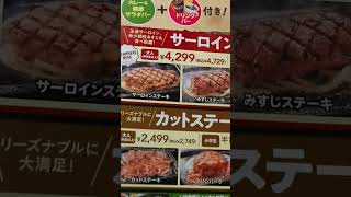 ステーキガスト  ステーキ食べ放題 サーロイン ミスジ 同時注文可能 行ってきた