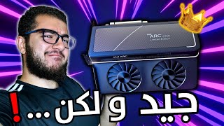 مراجعة كرت انتل ARC A750 | هل كروت انتل تستحق التجربة ؟