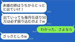 出戻りの妹を溺愛して未婚の姉を実家から追い出す母親「ブスの独身女は出ていけw」→要求通りに家を出た後で毒親にある事実を伝えた時の反応がwww