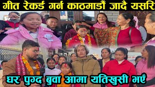 भाइरल सुरक्षा बाठा मगर गीत रेकर्ड का लागि काठमाडौँ जादै हेर्नु | Surakshya bhatta magar kathmandu