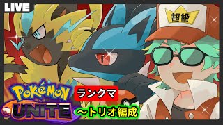 【R1291】参加型「超級復古の大号令（チーム：超級参加型）」＠らんくま（Pokémon UNITE）