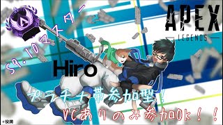 【Apex Legends】【プラチナ帯参加型】現マスと一緒にプラ帯やりませんか？@1。VC有りのみ