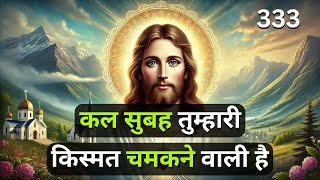 कल सुबह तुम्हारी किस्मत चमकने वाली है | Universe Message | Aaj Ka Divine Message