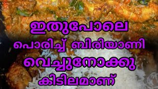 ഒരു പ്രാവശ്യമെങ്കിലും നിങ്ങൾ ഇങ്ങനെ ഉണ്ടാക്കി നോക്കൂ 👌🏻#video #food #biriyani #foodvlog