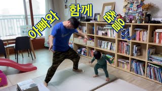 [육아vlog#13] 22개월 아기 | 아빠와 함께 춤을