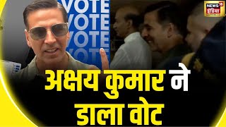 Lok Sabha election 2024 Phase 5: Bollywood actor Akshay Kumar ने Mumbai में मतदान किया | News18