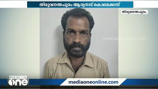 തിരുവനന്തപുരം ആര്യനാട് കൊലക്കേസ് പ്രതി 21 വര്‍ഷത്തിന് ശേഷം പിടിയില്‍