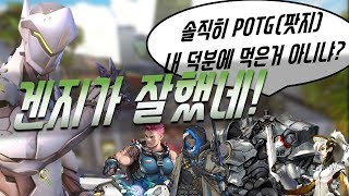 [오버워치]POTG주인공은 나인데 다들 자기가 잘했대 (2017.10.09)