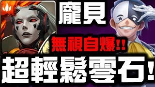 【神魔之塔】龐貝『無視自爆！』真黑金超輕鬆零石！👉『巴尼爾地獄級』【Hsu】