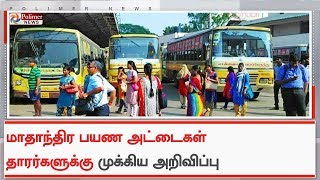 சலுகை விலை மாதாந்திர பயண அட்டைகள் தாரர்களுக்கு முக்கிய அறிவிப்பு | Chennai MTC Bus Pass | Debit Card