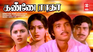 Kanne Radha Full Movie HD | Karthik | Radha | Vanitha | Tamil Super Hit Movies | Tamil Comedy Movies