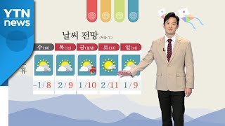 [날씨] 내일 아침까지 강추위...설 연휴 내내 맑고 포근 / YTN