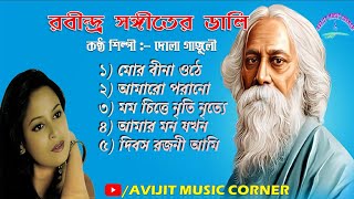 Rabindrasangeet By Dola Ganguly | Audio Jukebox | HD Mp3 | Avijit Music Corner